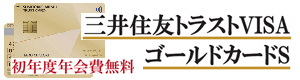 三井住友トラストVISAカード