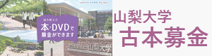古本募金