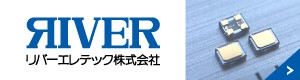 リバーエレテック